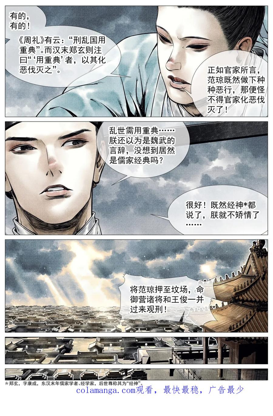 绍宋 第74话 072 乱世用重典 第16页