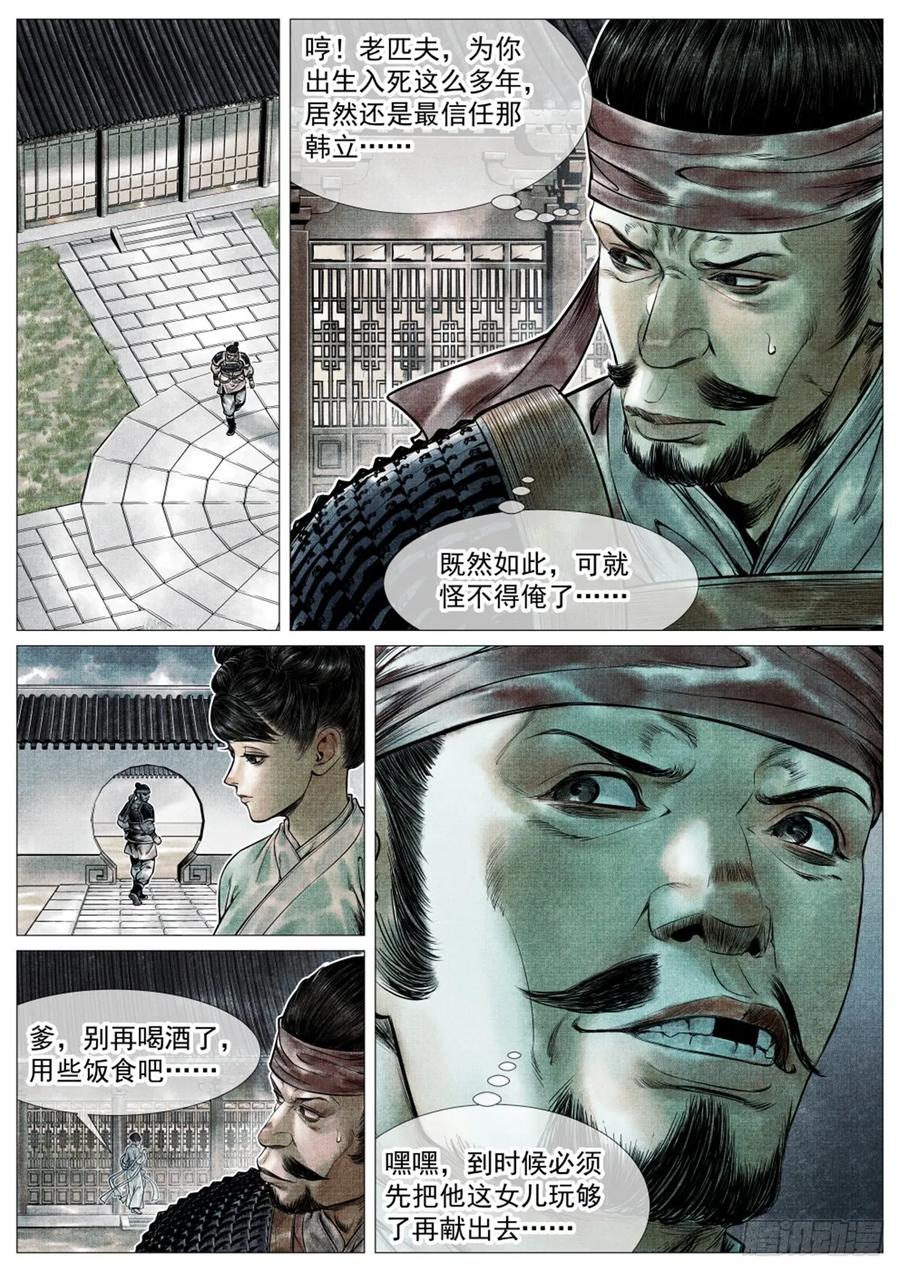 绍宋 第74话 072 乱世用重典 第6页