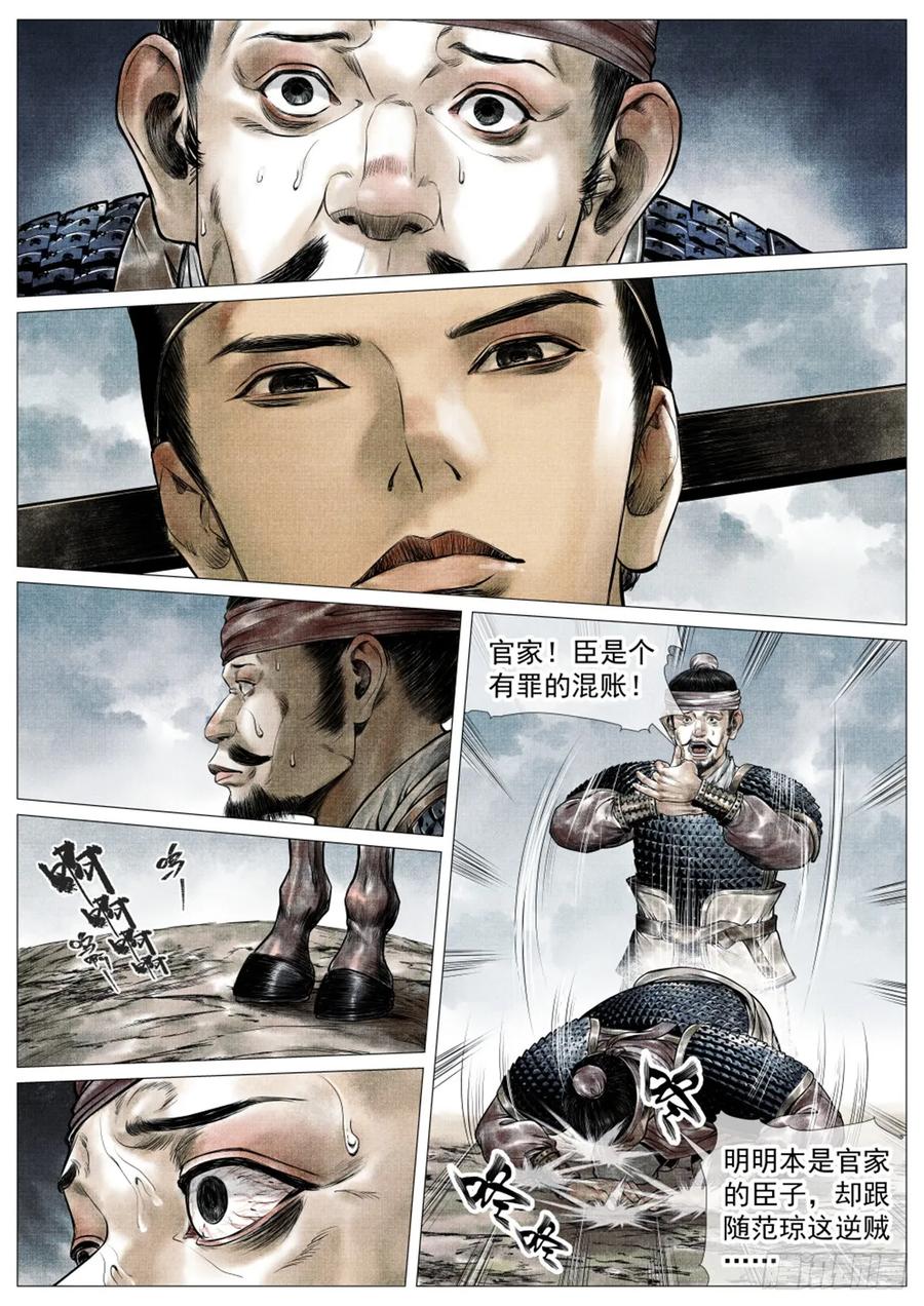 绍宋 第75话 073 仁心仁术 第10页