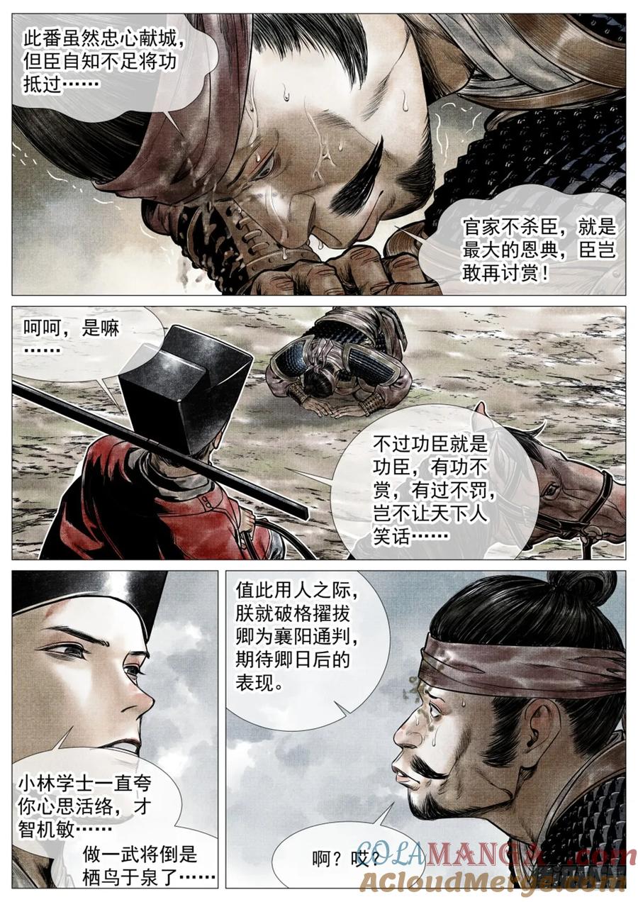 绍宋 第75话 073 仁心仁术 第11页