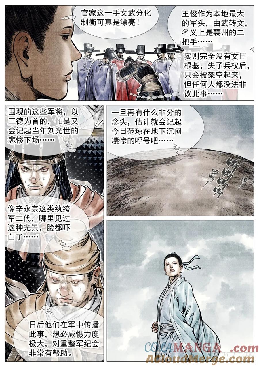 绍宋 第75话 073 仁心仁术 第13页