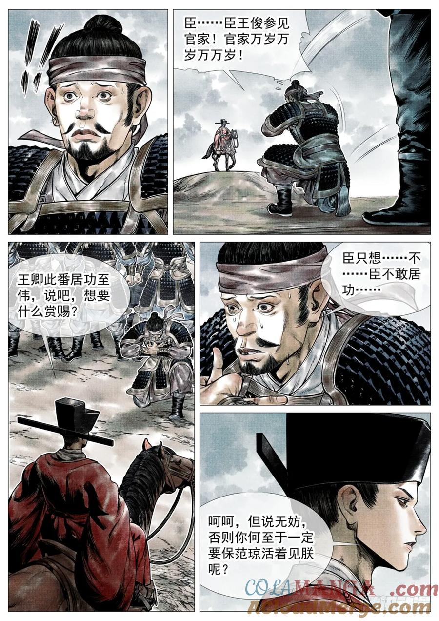 绍宋 第75话 073 仁心仁术 第9页