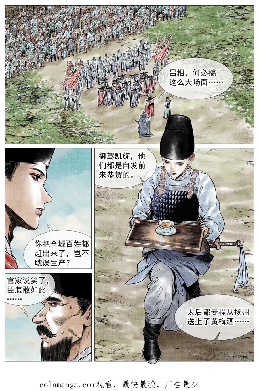 绍宋 第75话 073 仁心仁术 第16页