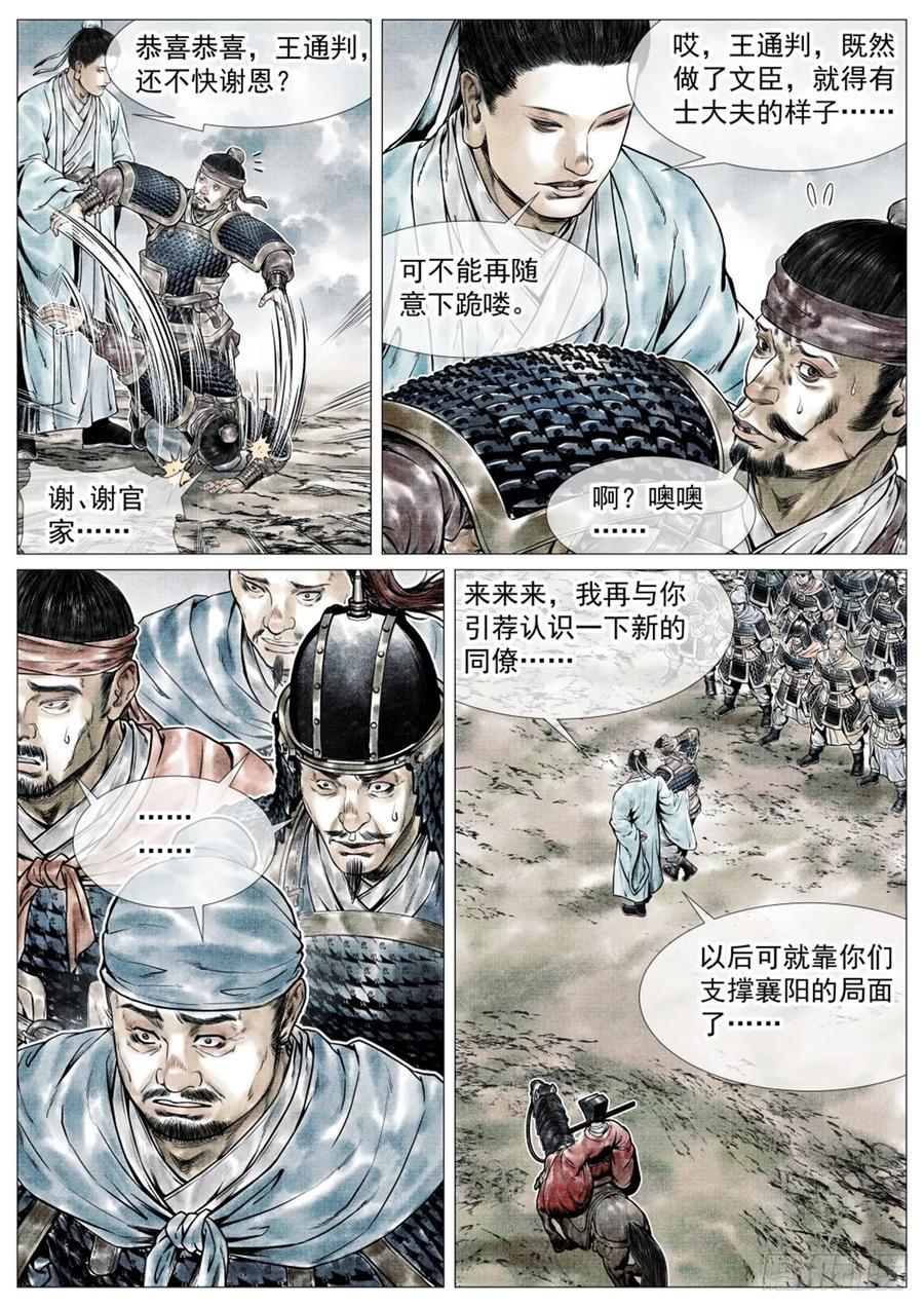 绍宋 第75话 073 仁心仁术 第12页