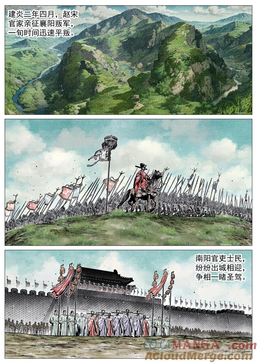 绍宋 第75话 073 仁心仁术 第15页