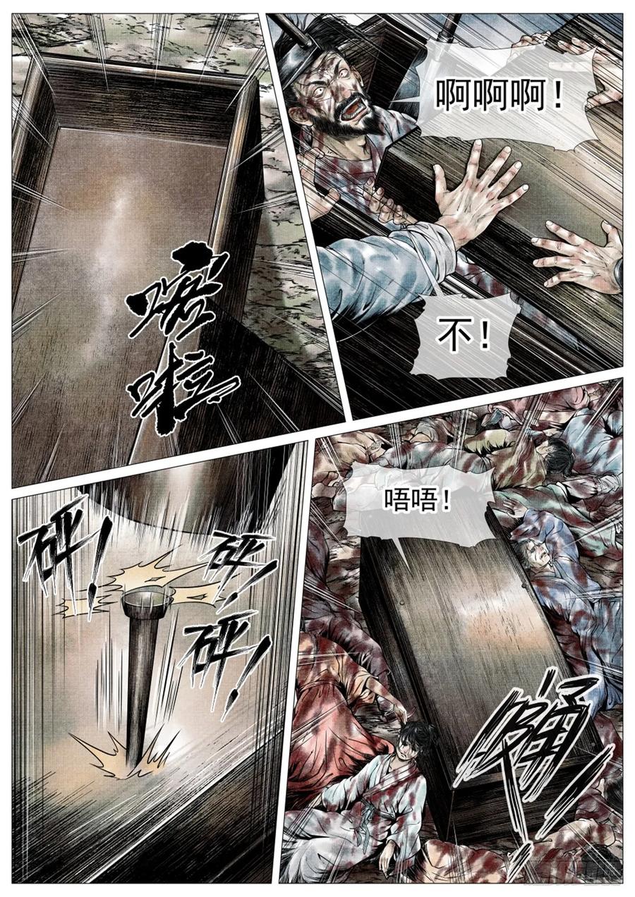 绍宋 第75话 073 仁心仁术 第6页