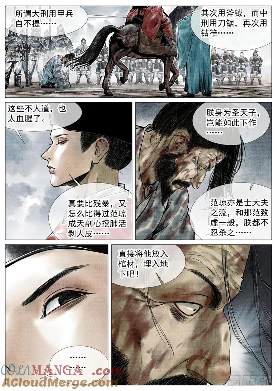 绍宋 第75话 073 仁心仁术 第5页