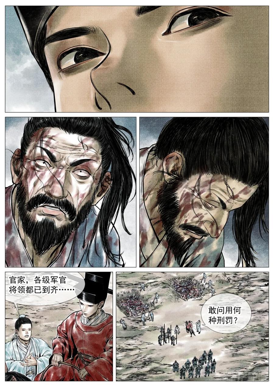 绍宋 第75话 073 仁心仁术 第4页