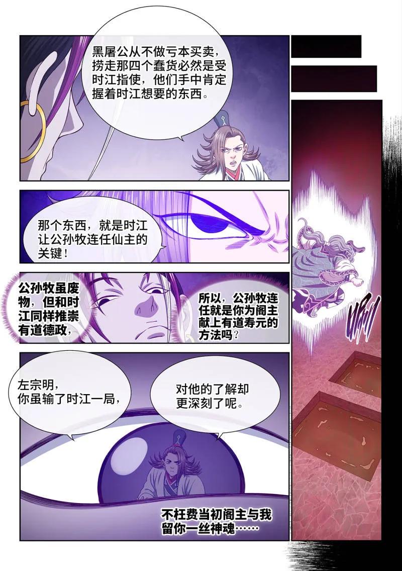 我是大神仙 第767话 ·意识体 第4页