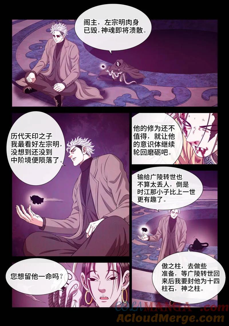 我是大神仙 第767话 ·意识体 第7页