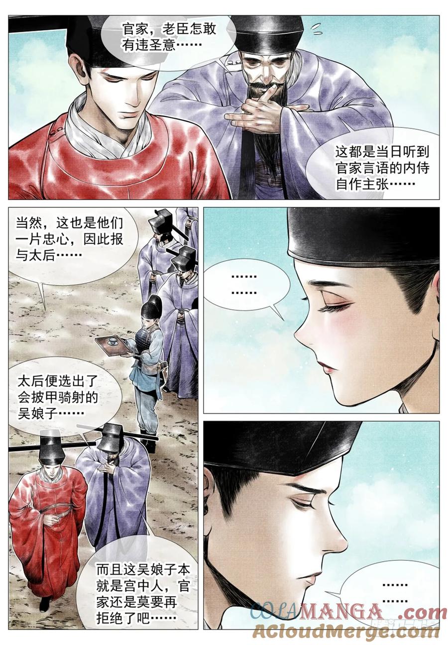 绍宋 第76话 074 吴娘子 第5页