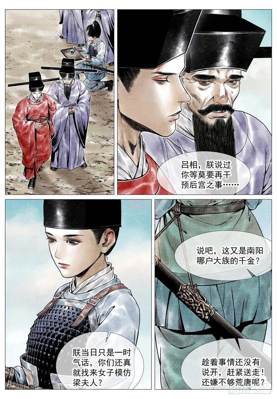 绍宋 第76话 074 吴娘子 第4页