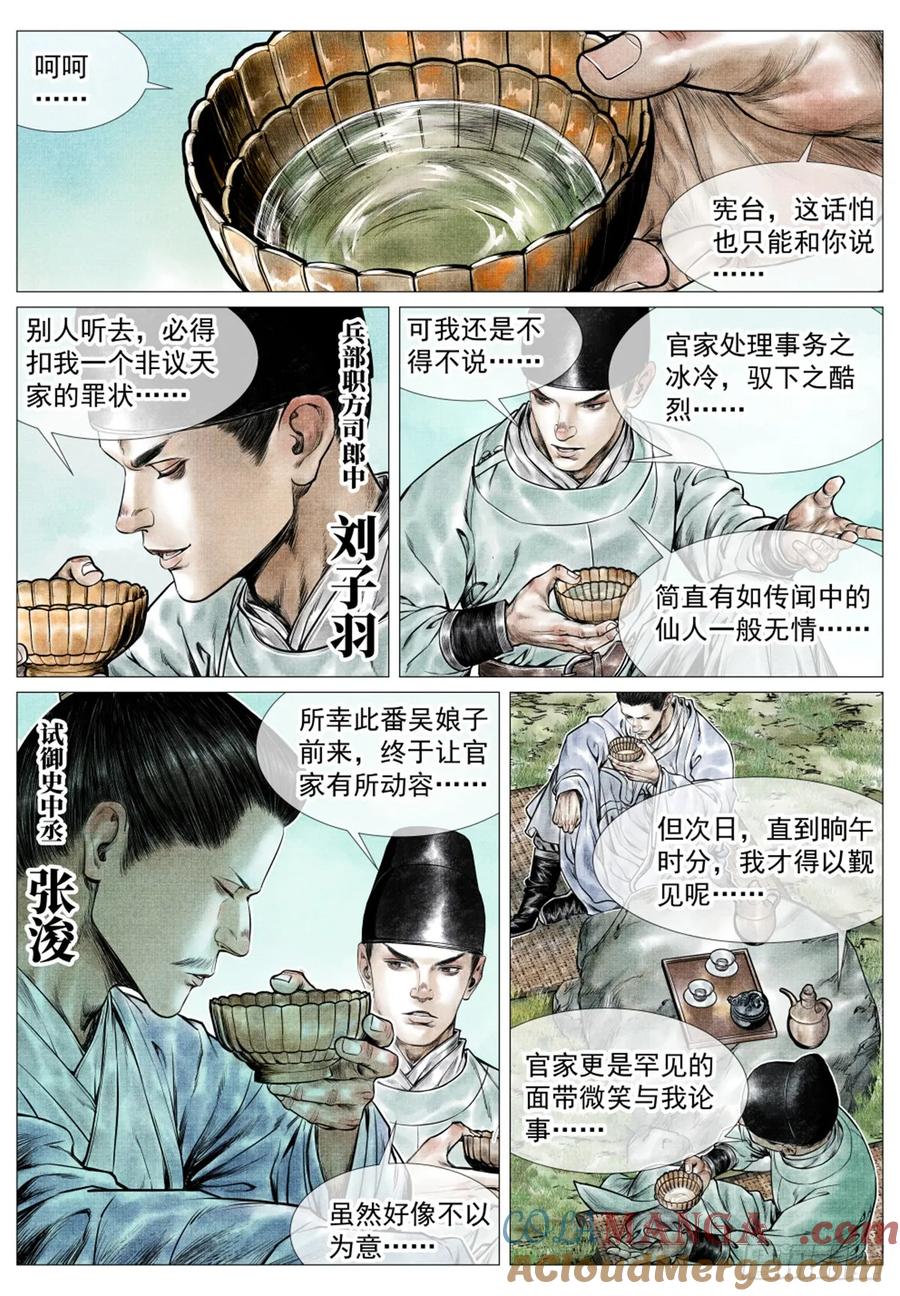 绍宋 第76话 074 吴娘子 第7页