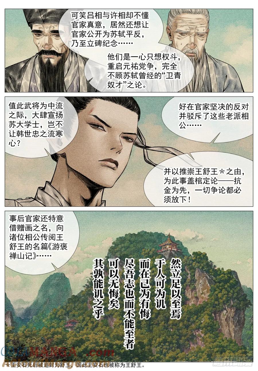 绍宋 第76话 074 吴娘子 第13页