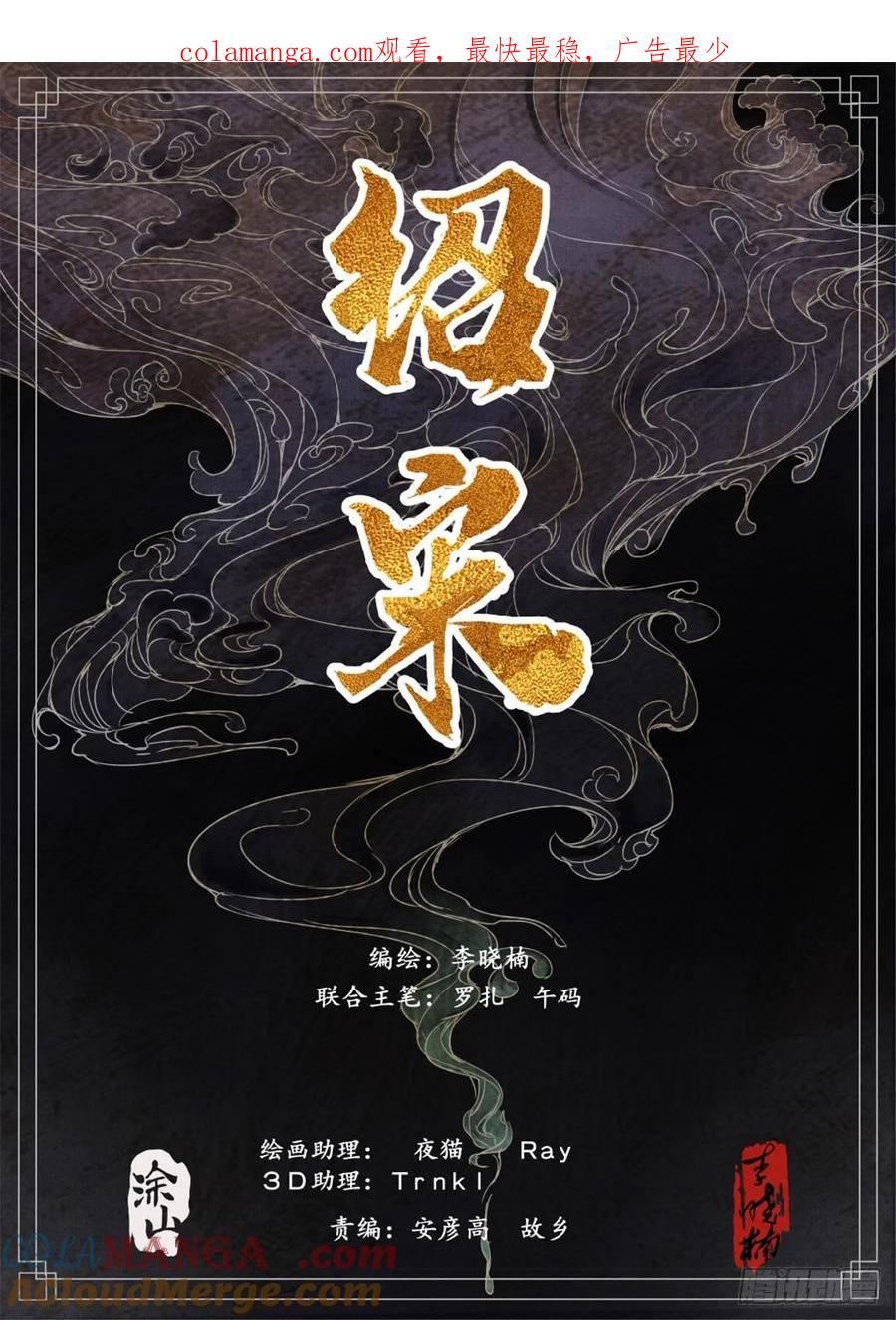 绍宋 第76话 074 吴娘子 第1页