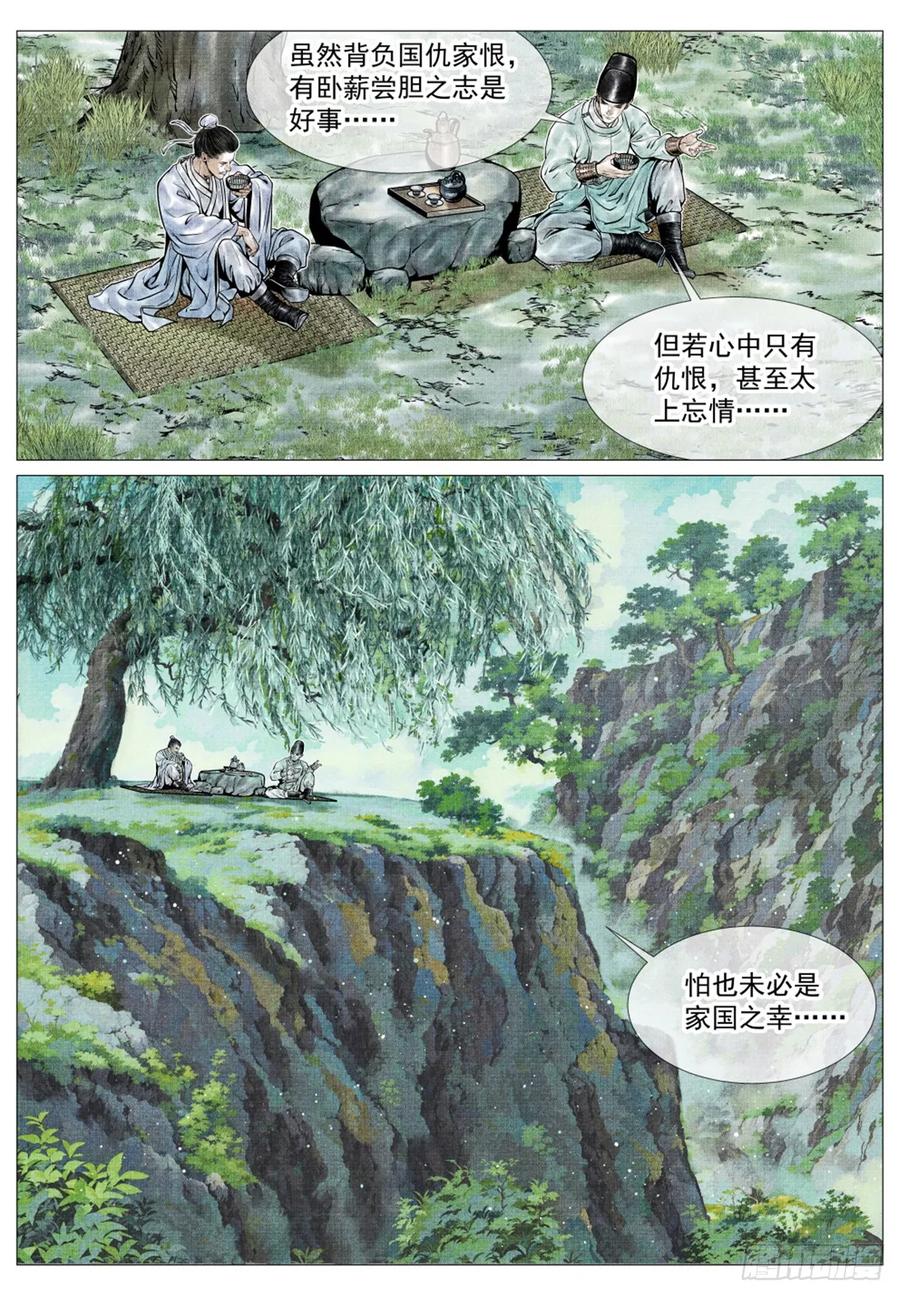 绍宋 第76话 074 吴娘子 第8页