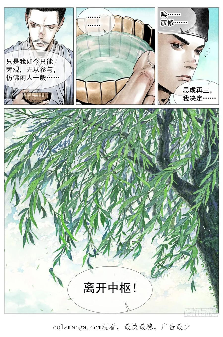 绍宋 第76话 074 吴娘子 第16页