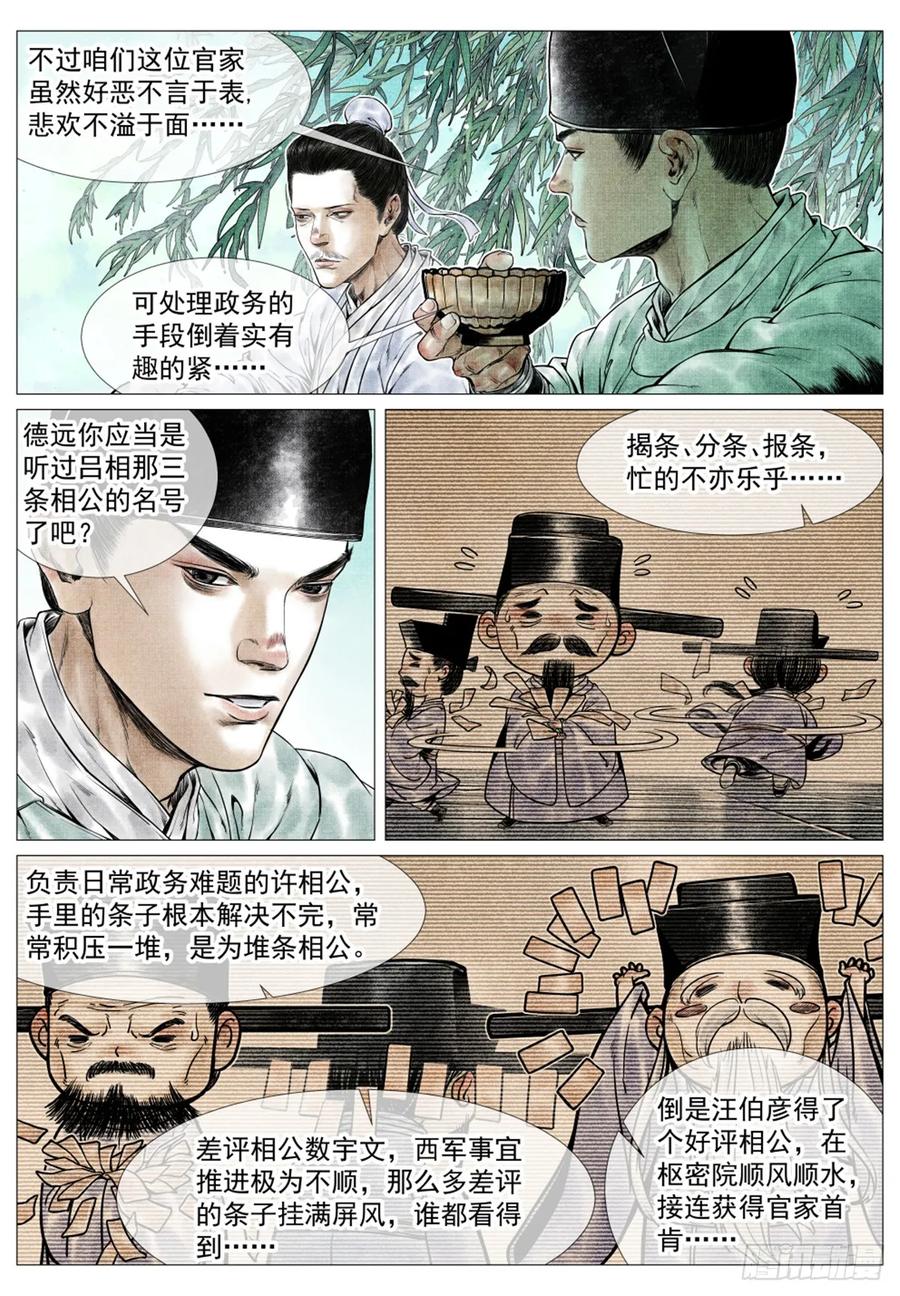 绍宋 第76话 074 吴娘子 第10页