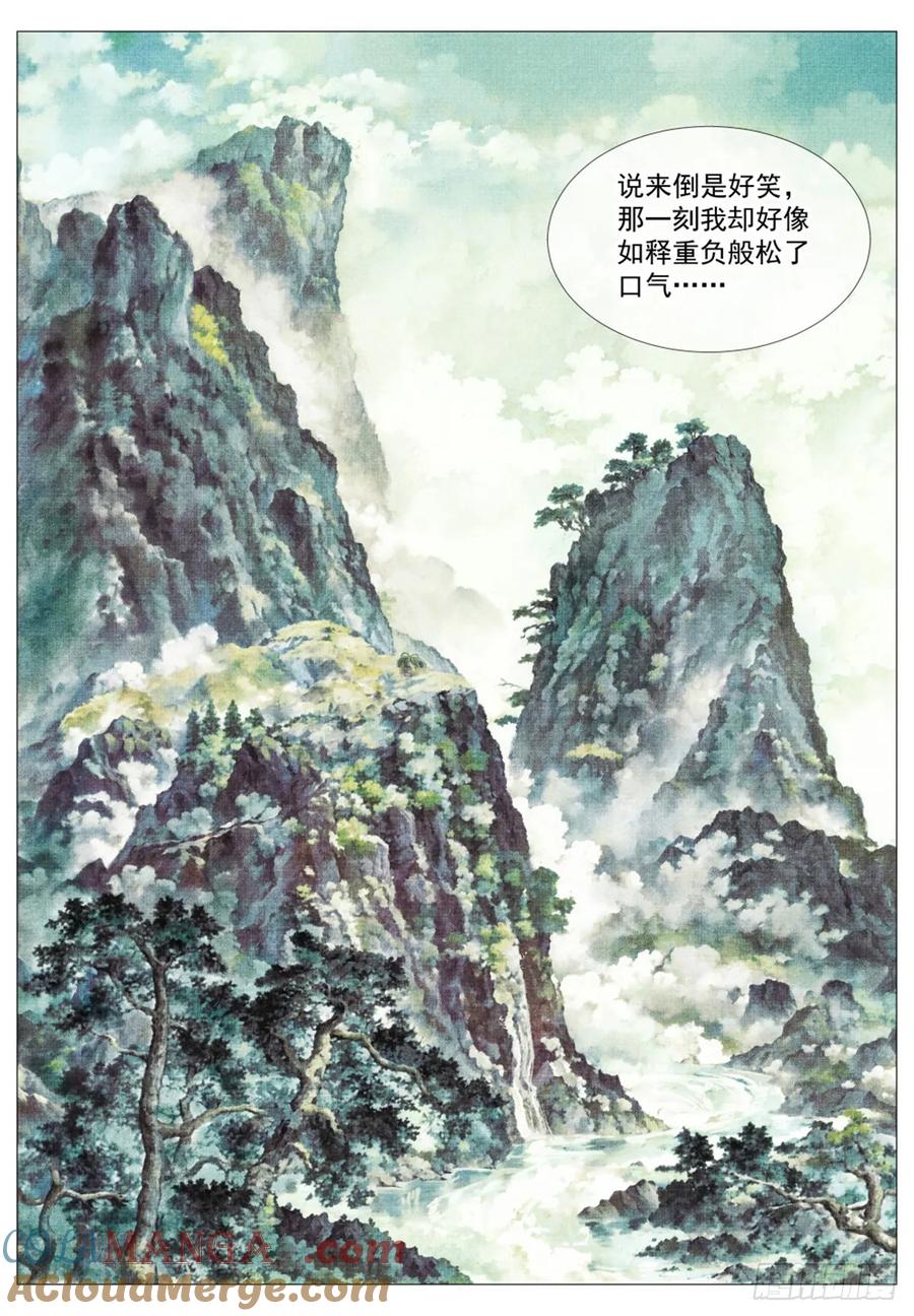 绍宋 第76话 074 吴娘子 第9页