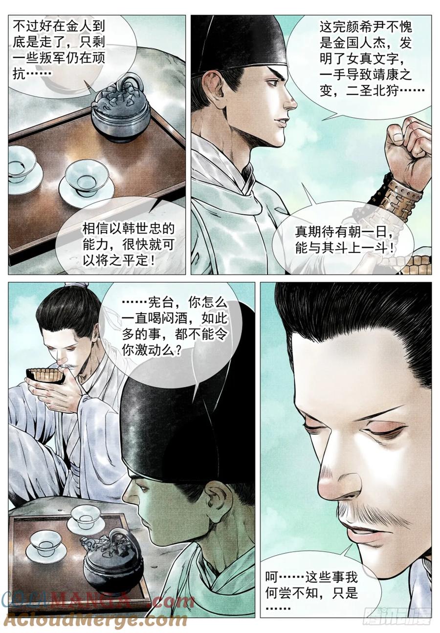 绍宋 第76话 074 吴娘子 第15页