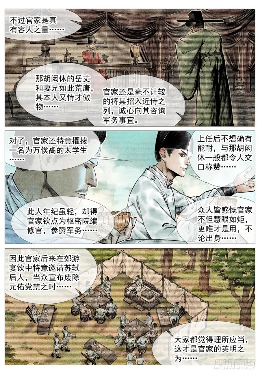 绍宋 第76话 074 吴娘子 第12页