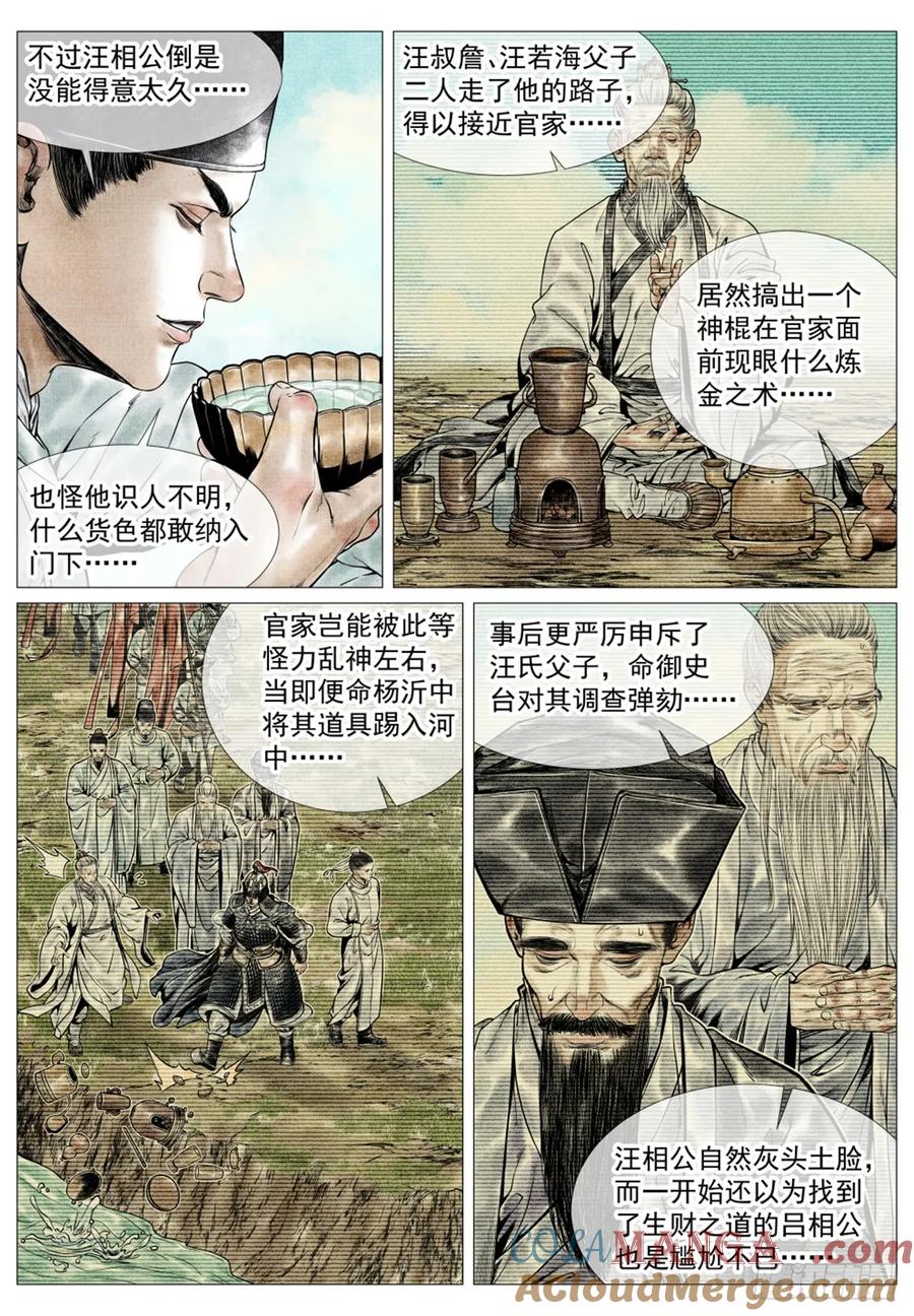 绍宋 第76话 074 吴娘子 第11页