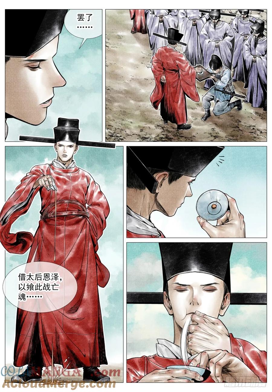 绍宋 第76话 074 吴娘子 第3页