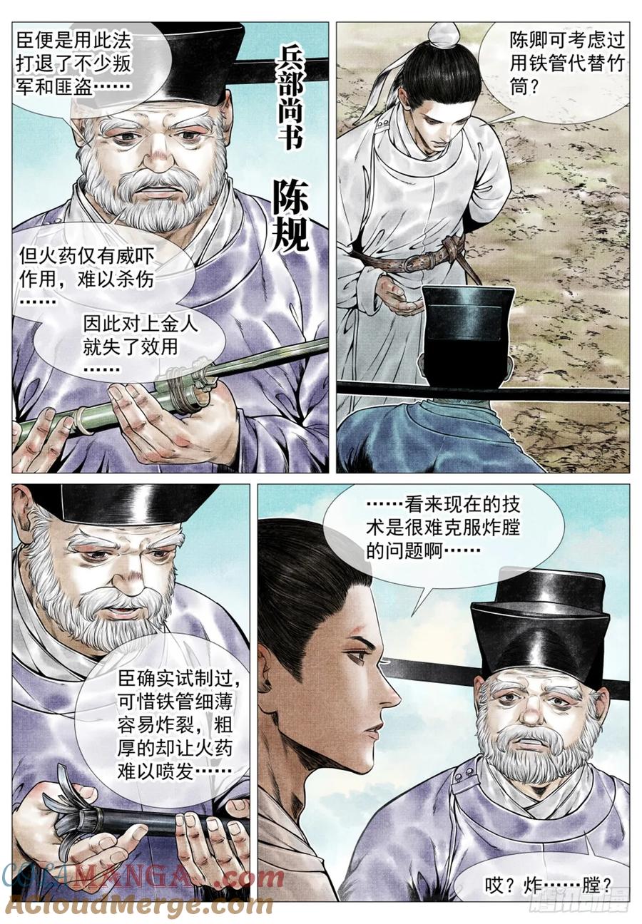 绍宋 第77话 075 新局势 第11页
