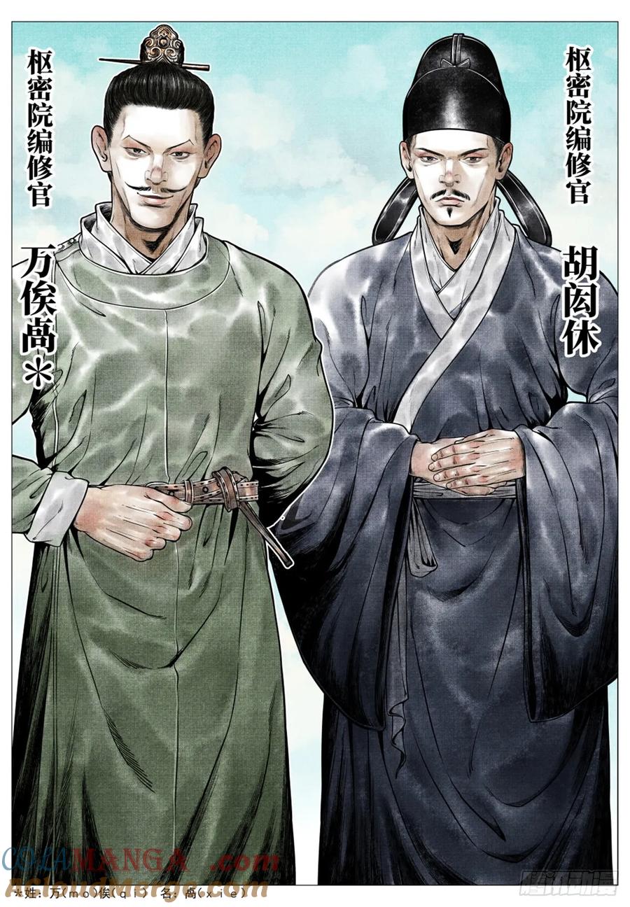 绍宋 第77话 075 新局势 第13页