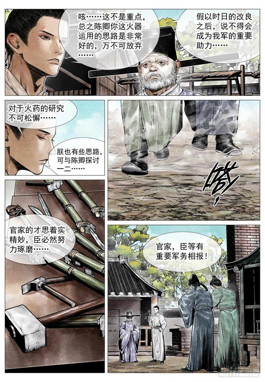 绍宋 第77话 075 新局势 第12页