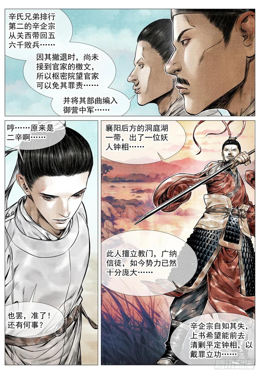 绍宋 第77话 075 新局势 第14页