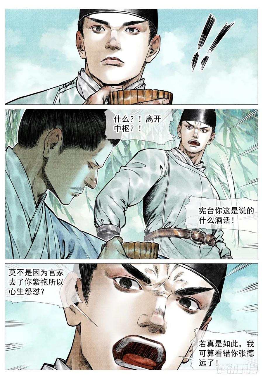 绍宋 第77话 075 新局势 第2页