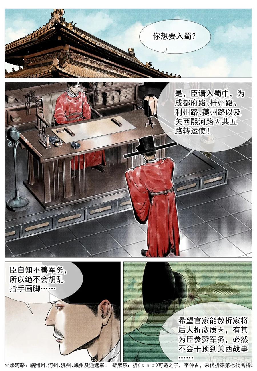 绍宋 第77话 075 新局势 第6页