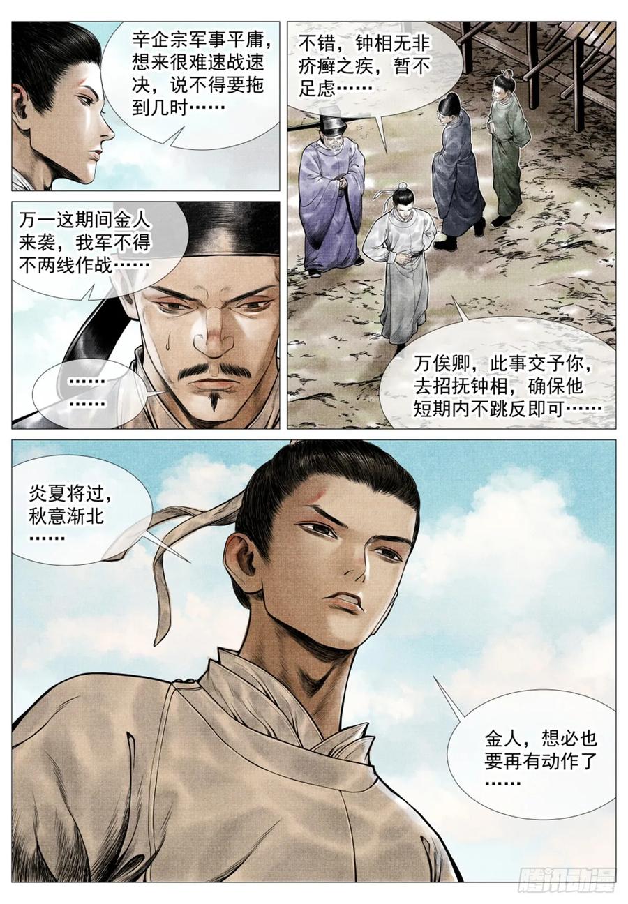 绍宋 第77话 075 新局势 第16页