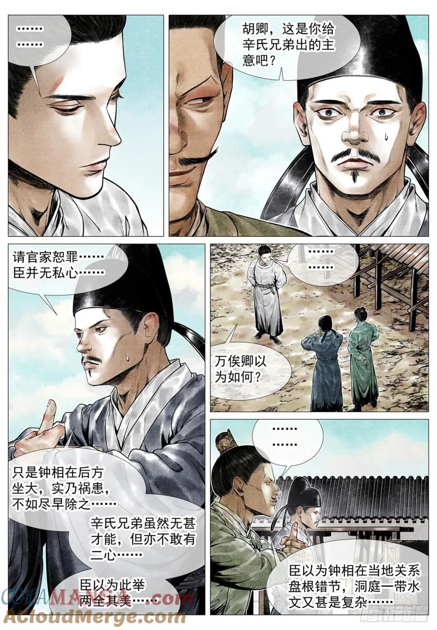 绍宋 第77话 075 新局势 第15页