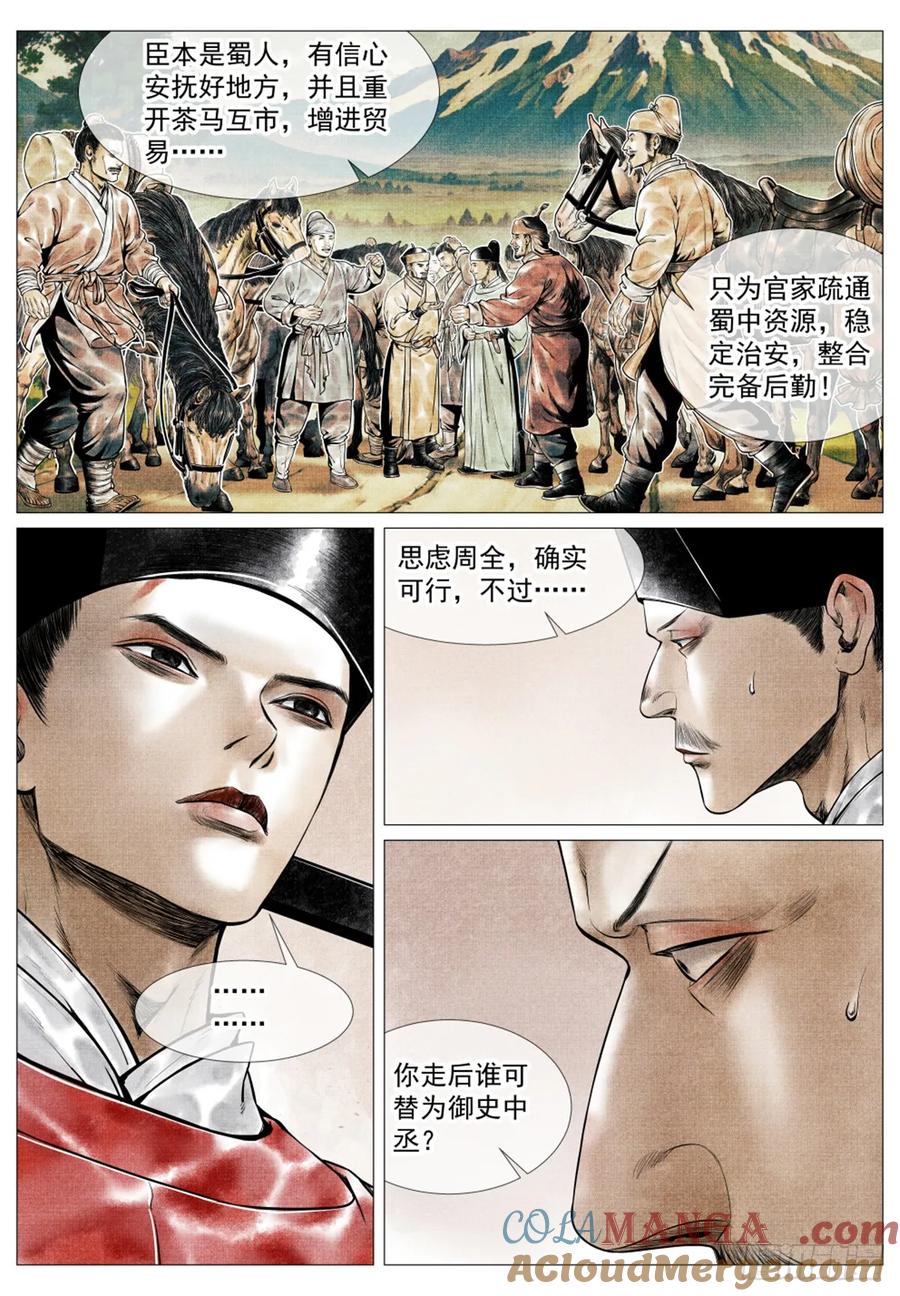 绍宋 第77话 075 新局势 第7页