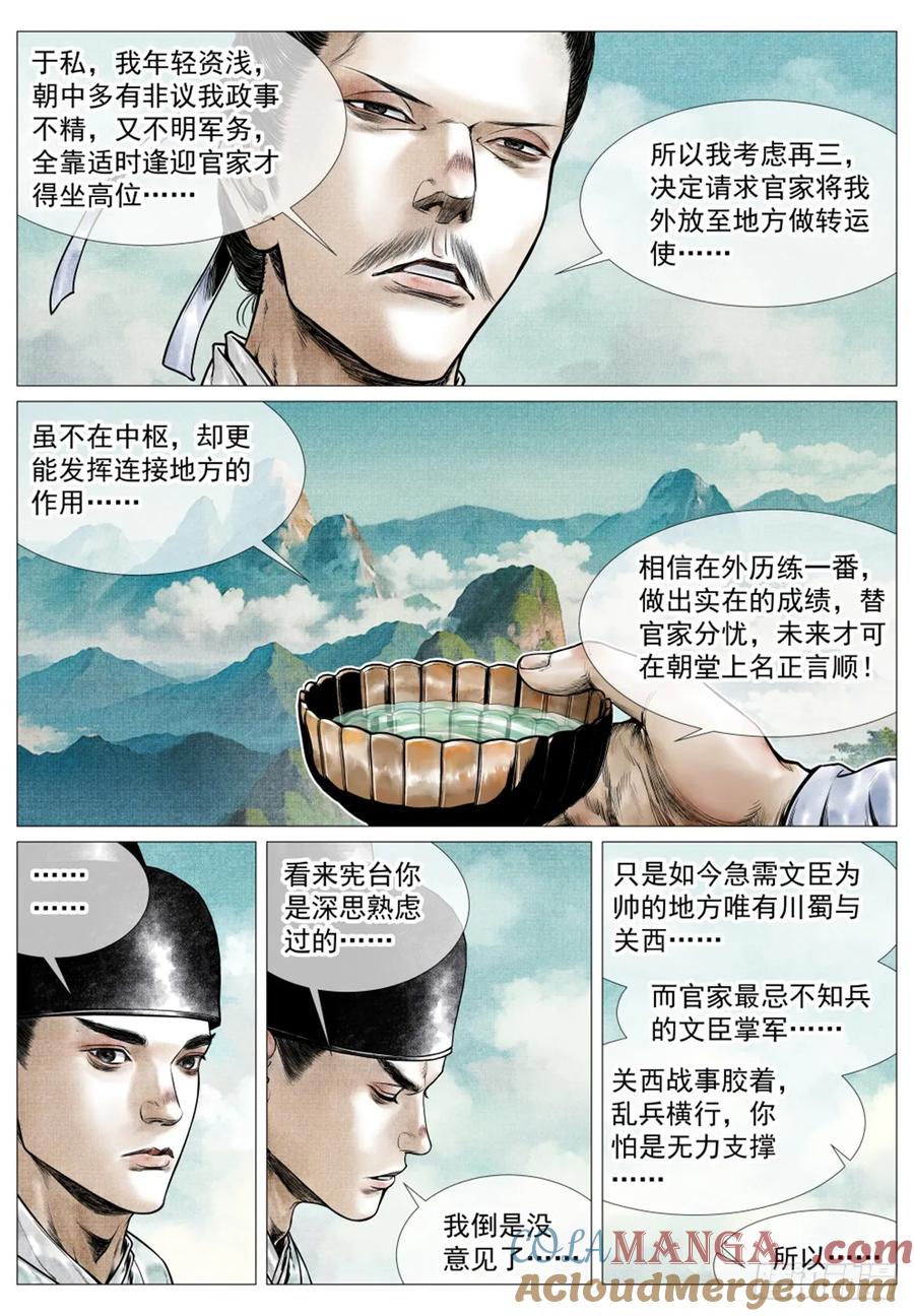 绍宋 第77话 075 新局势 第5页