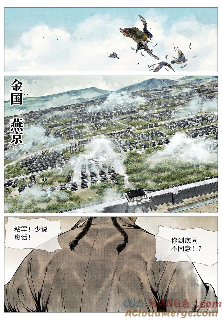 绍宋 第77话 075 新局势 第17页