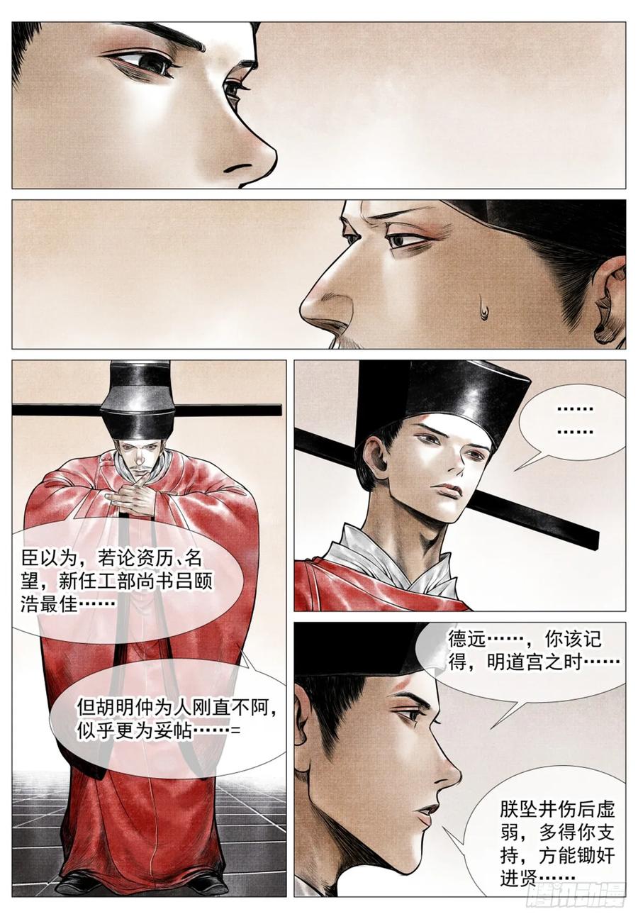 绍宋 第77话 075 新局势 第8页
