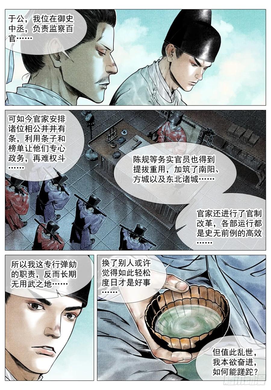 绍宋 第77话 075 新局势 第4页