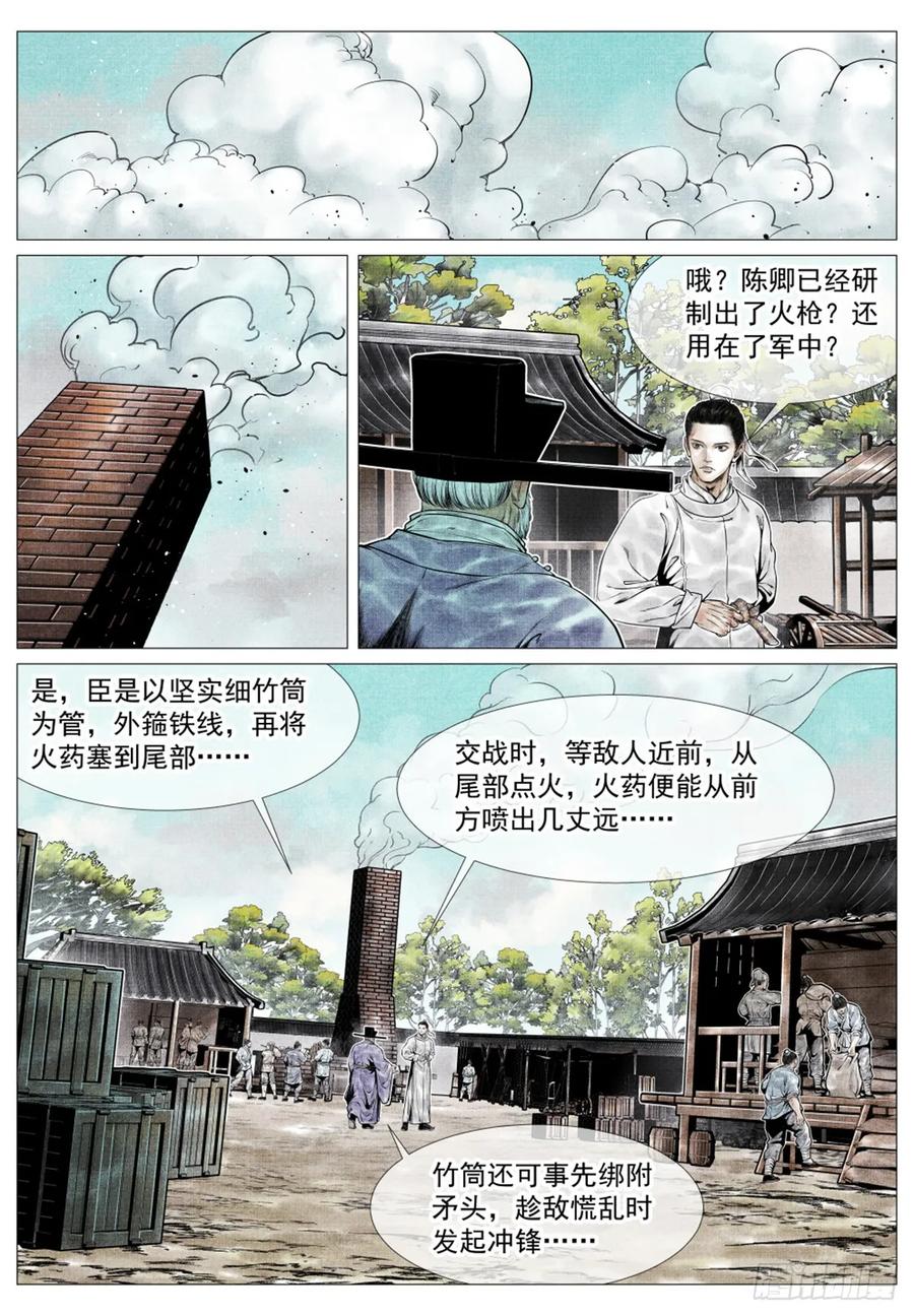 绍宋 第77话 075 新局势 第10页
