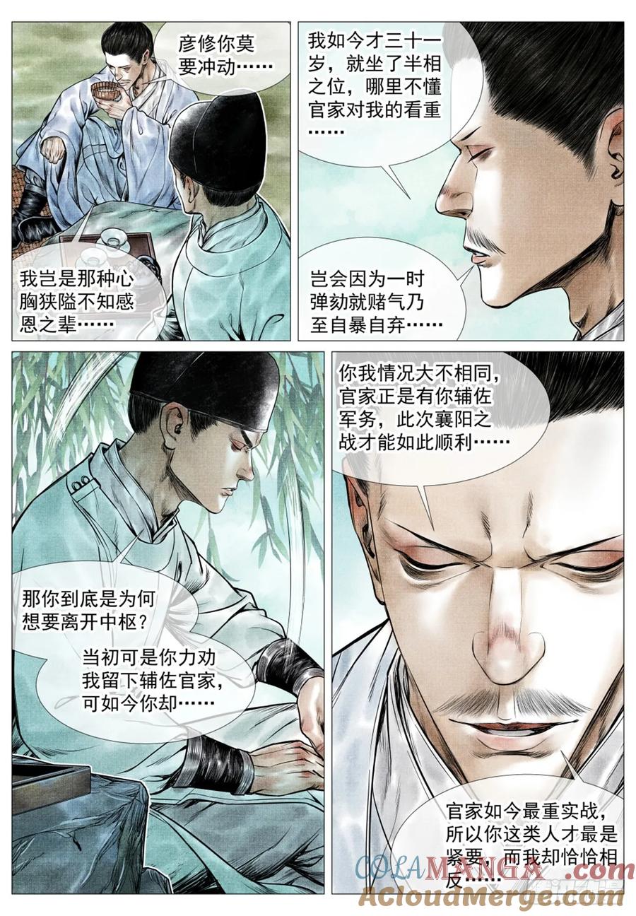 绍宋 第77话 075 新局势 第3页