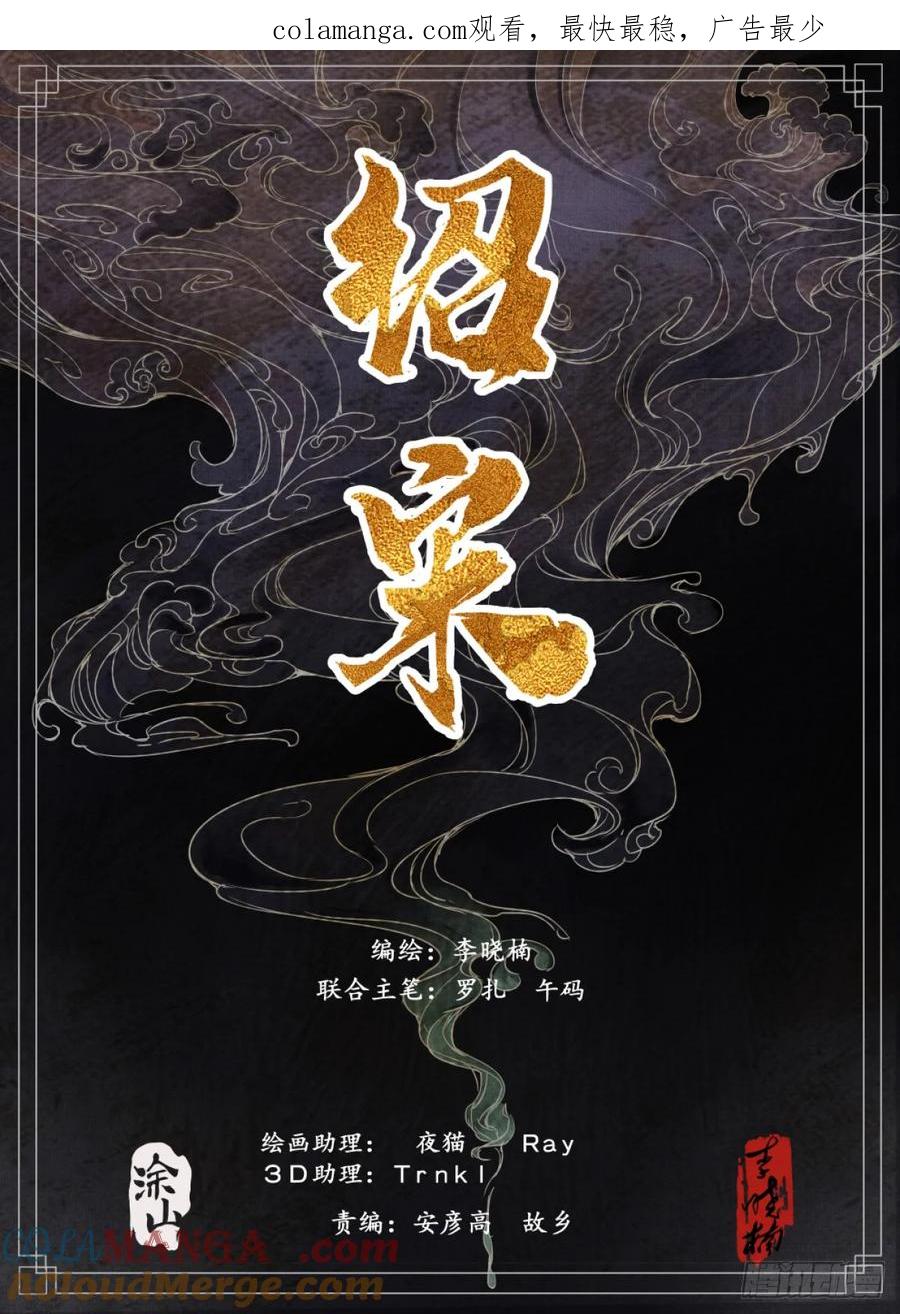 绍宋 第78话 076 移赉勃极烈 第1页