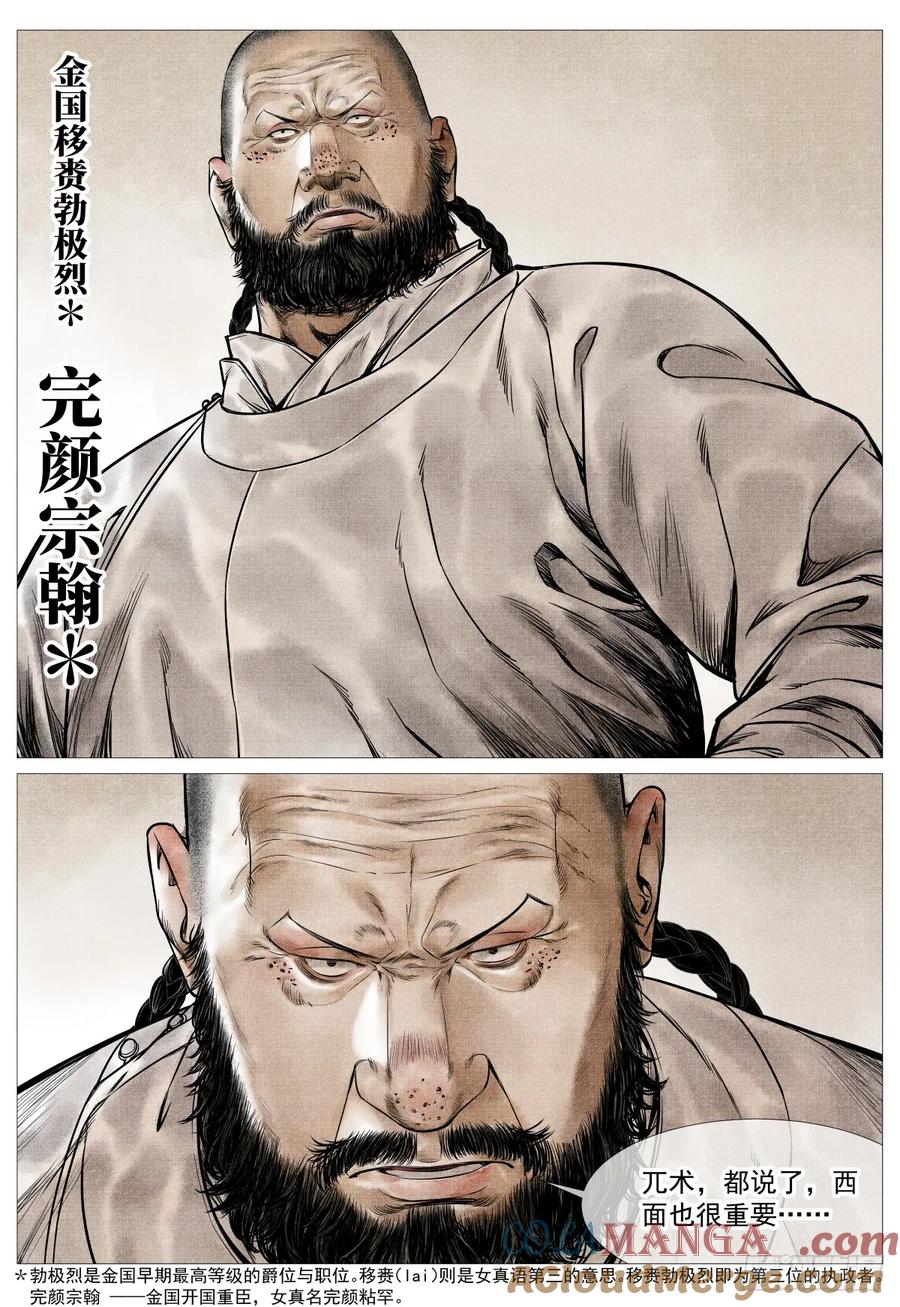 绍宋 第78话 076 移赉勃极烈 第3页