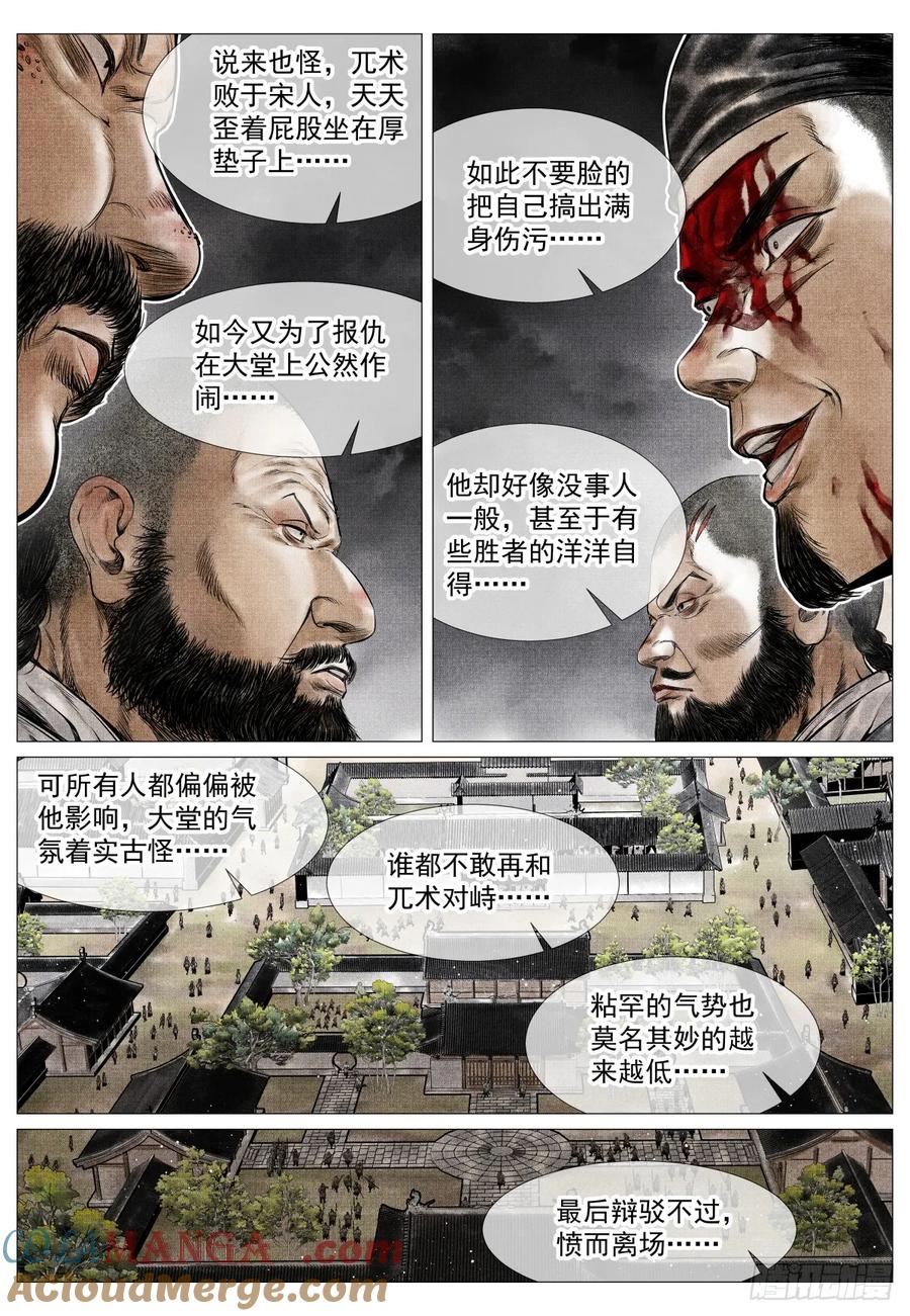 绍宋 第78话 076 移赉勃极烈 第15页