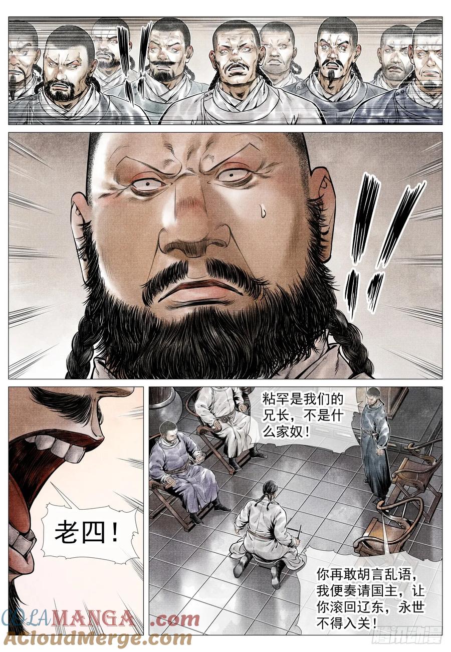 绍宋 第78话 076 移赉勃极烈 第9页