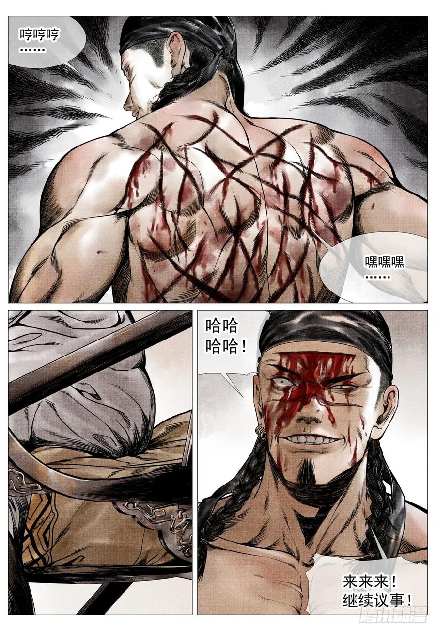绍宋 第78话 076 移赉勃极烈 第14页