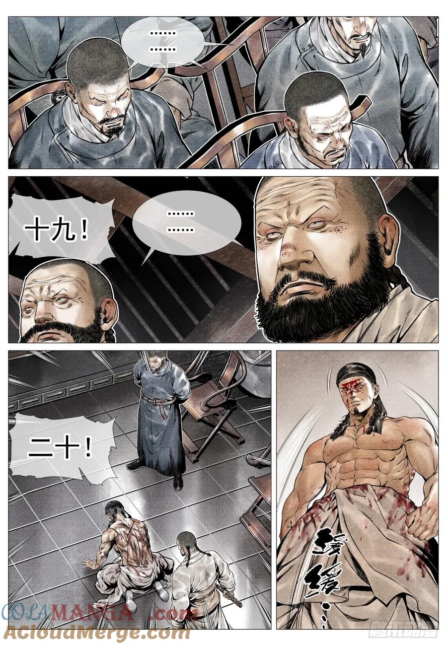 绍宋 第78话 076 移赉勃极烈 第13页