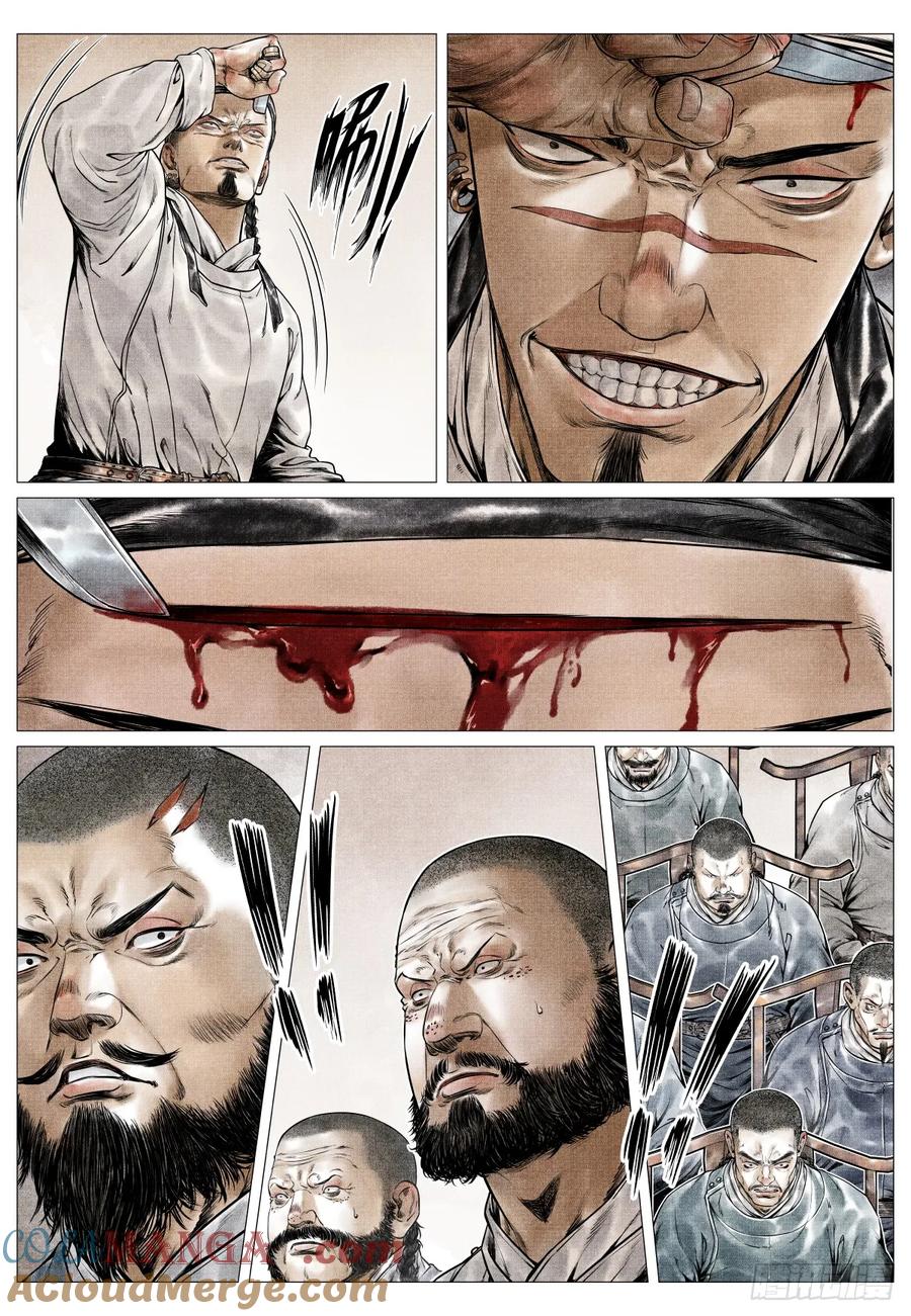 绍宋 第78话 076 移赉勃极烈 第7页