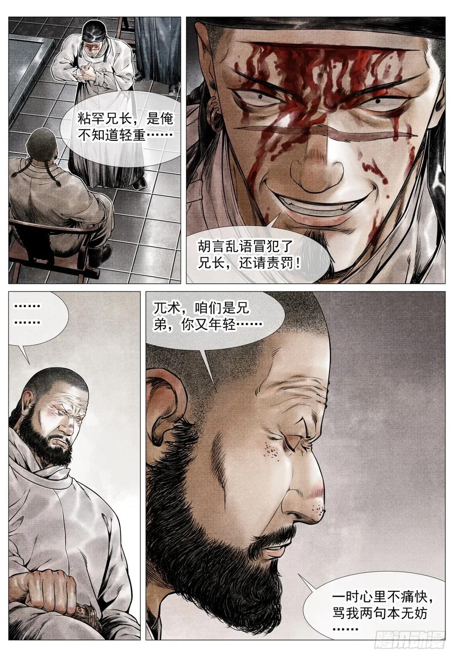 绍宋 第78话 076 移赉勃极烈 第10页